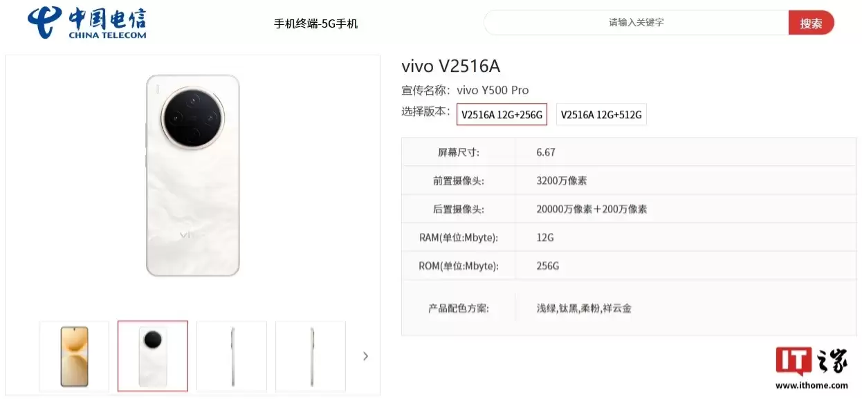 vivo Y500 Pro 手机四色外观公布:定位“国民小旗舰”,11 月 10 日发布