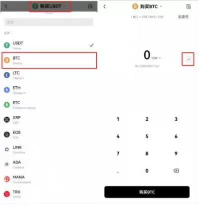 欧易购买BTC界面