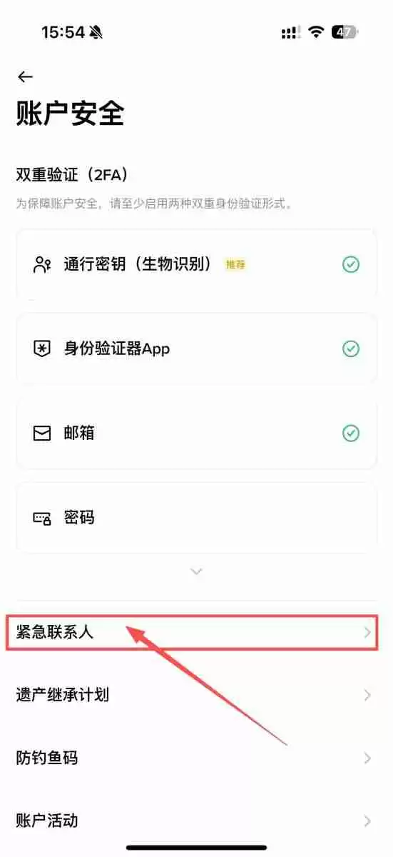 虚拟货币怎么继承？币安紧急联络人设定教学