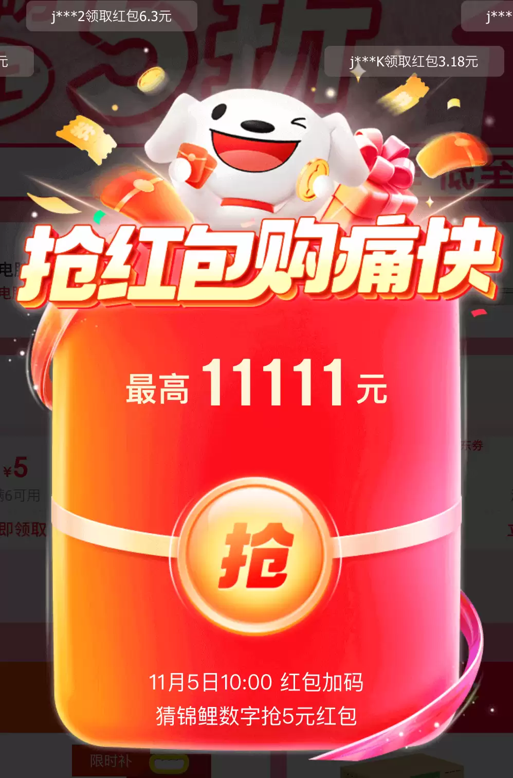 京东红包 10:00 再加码，猜锦鲤数字最高拿走 5 元