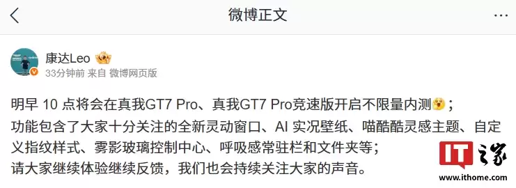realme UI 7.0 第一轮不限量内测用户招募明日开启，首批覆盖真我 GT7 Pro 系列