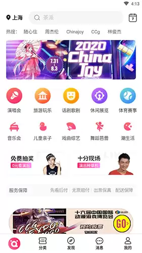 《票牛》买票方法