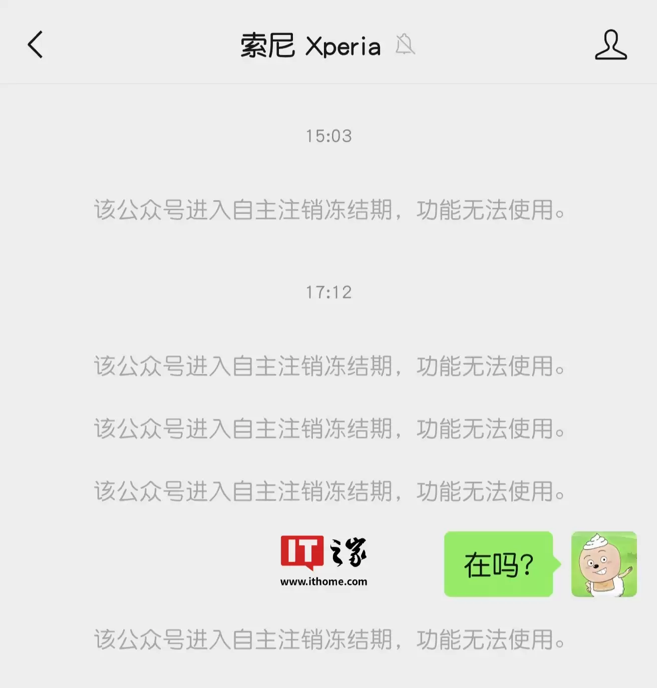 索尼 Xperia 公众号进入自主注销冻结期,微博今年 3 月停更