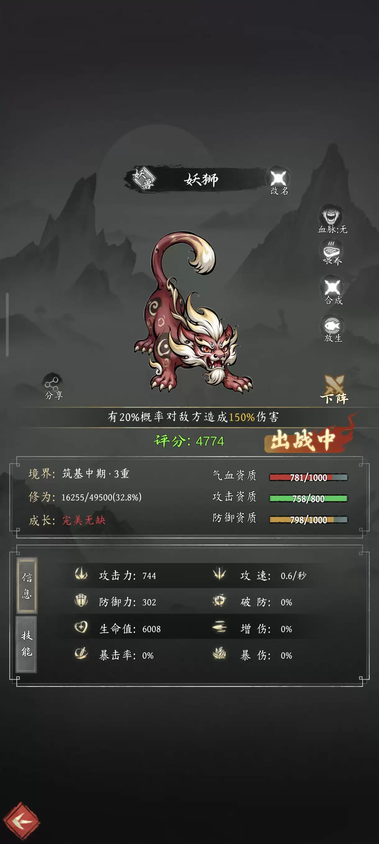 《伏妖录》零氪攻略