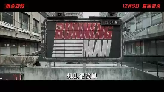 猎杀游戏定档12月5日，科幻动作巨制上演反乌托邦生存对决