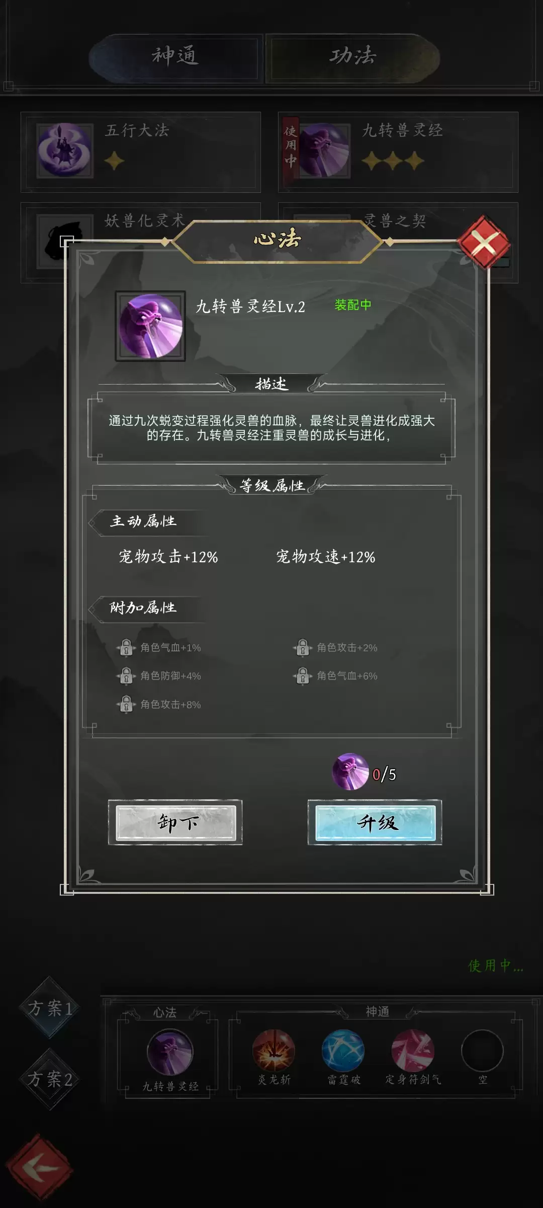 《伏妖录》散人金丹期攻略