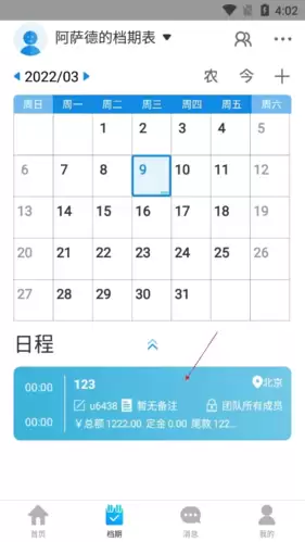 《有档期》删除档期方法