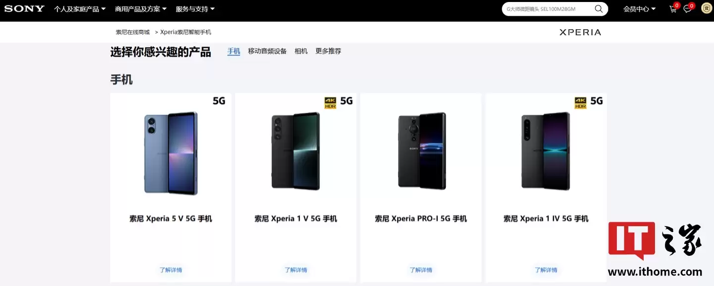 Xperia 国行再见？索尼中国官网删除手机品类