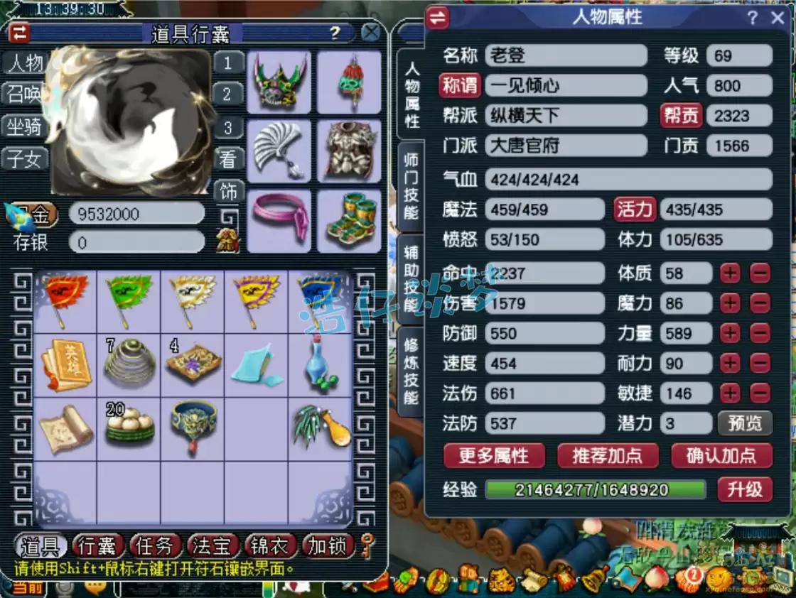 梦幻西游骷髅大唐装备69级展示图