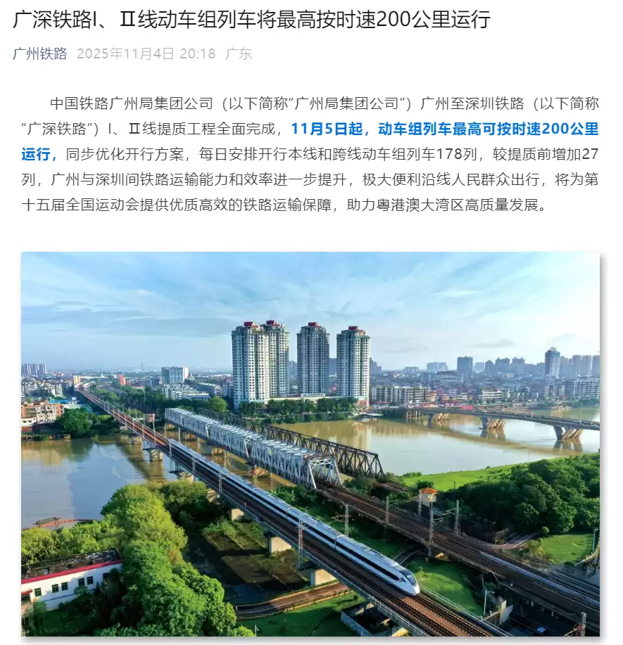 广深城际铁路动车组提速至 200km/h