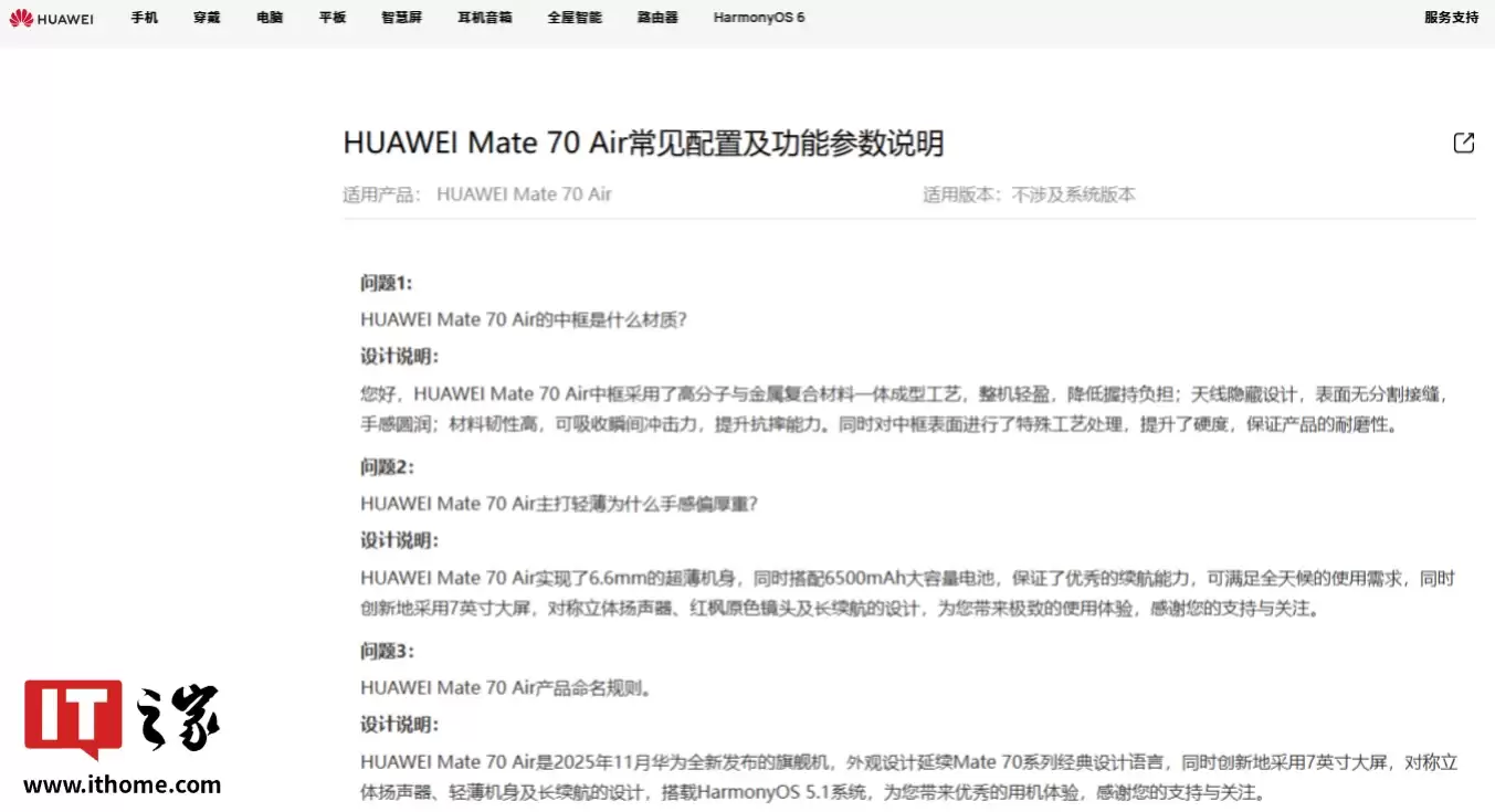 华为 Mate 70 Air 手机命名规则揭晓:2025 年 11 月发布、外观延续 Mate 70 系列