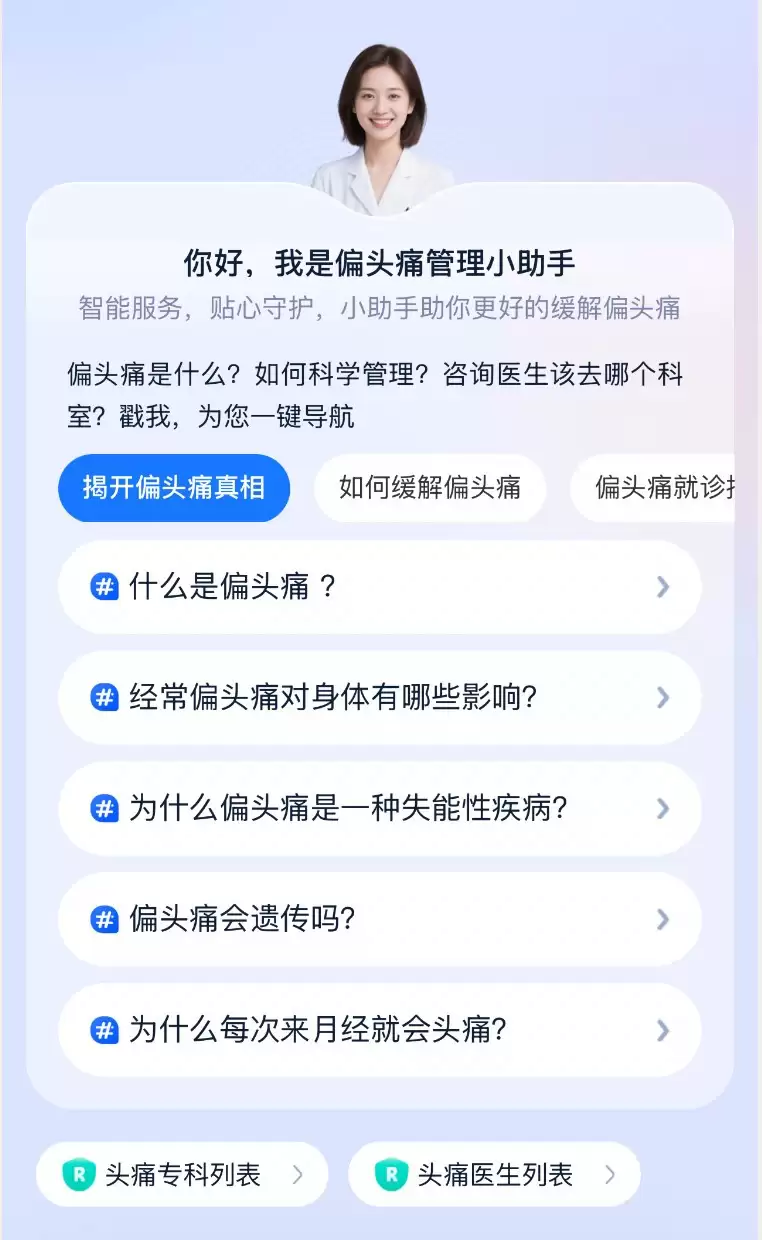 蚂蚁AQ专病专科服务再升级,与辉瑞合作推出偏头痛专科智能体