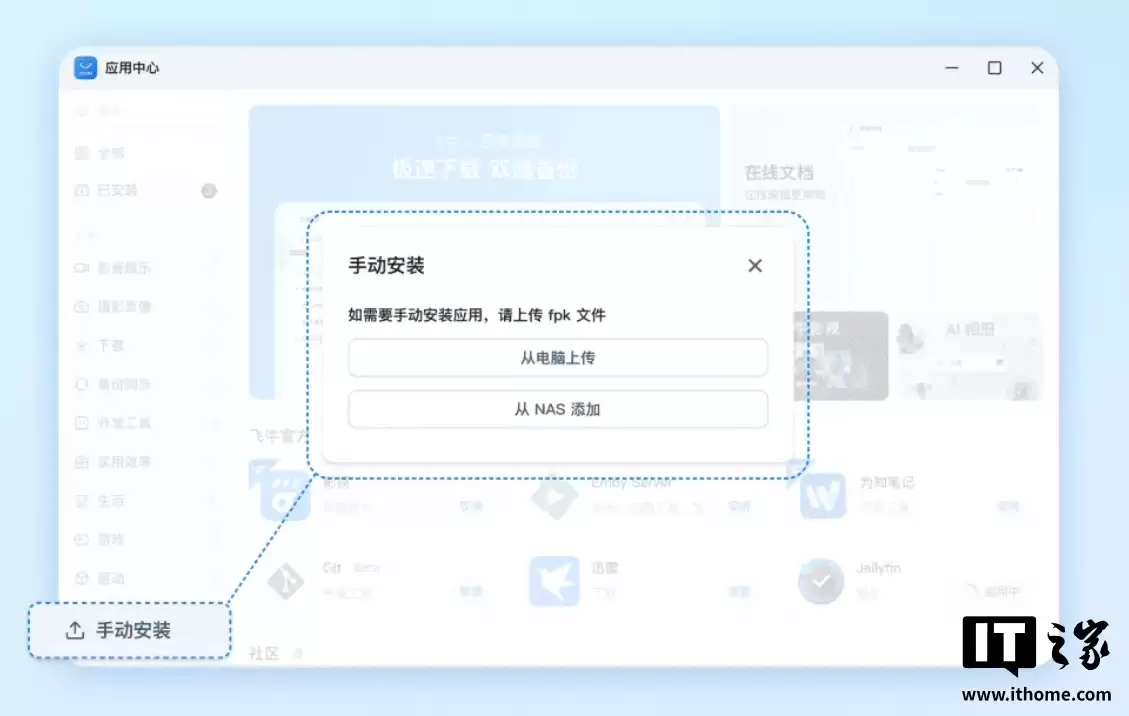 国产 NAS 系统飞牛 fnOS 应用商店开放离线安装，新增 FntermX 终端、Markdown 编辑器等应用