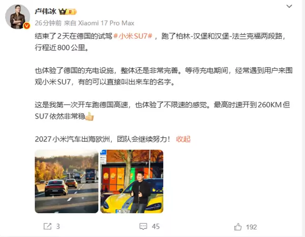 卢伟冰德国不限速高速试驾小米SU7!最高飙到260km/h 依然非常稳