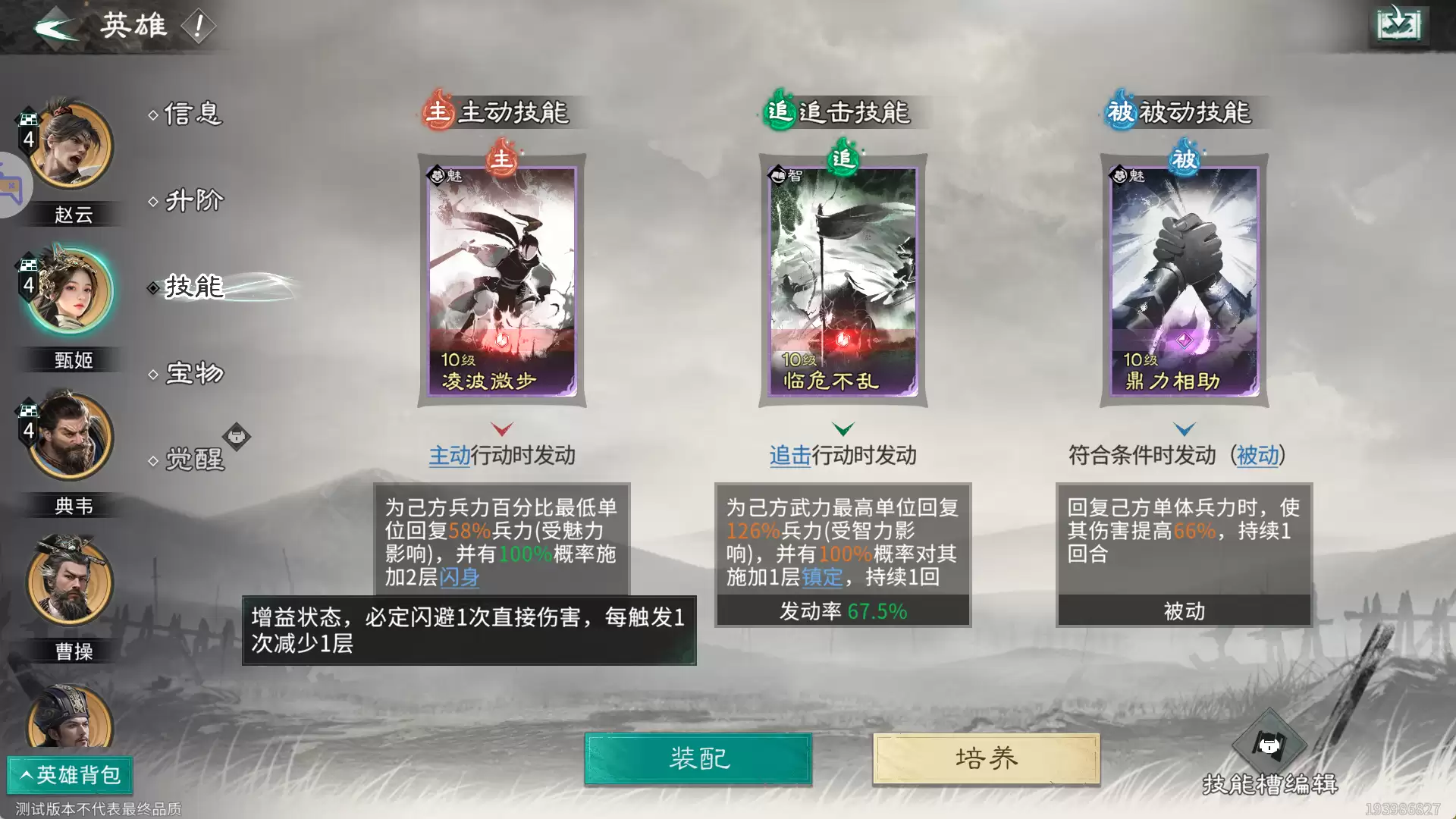 《三国：天下归心》克制追击队阵容推荐