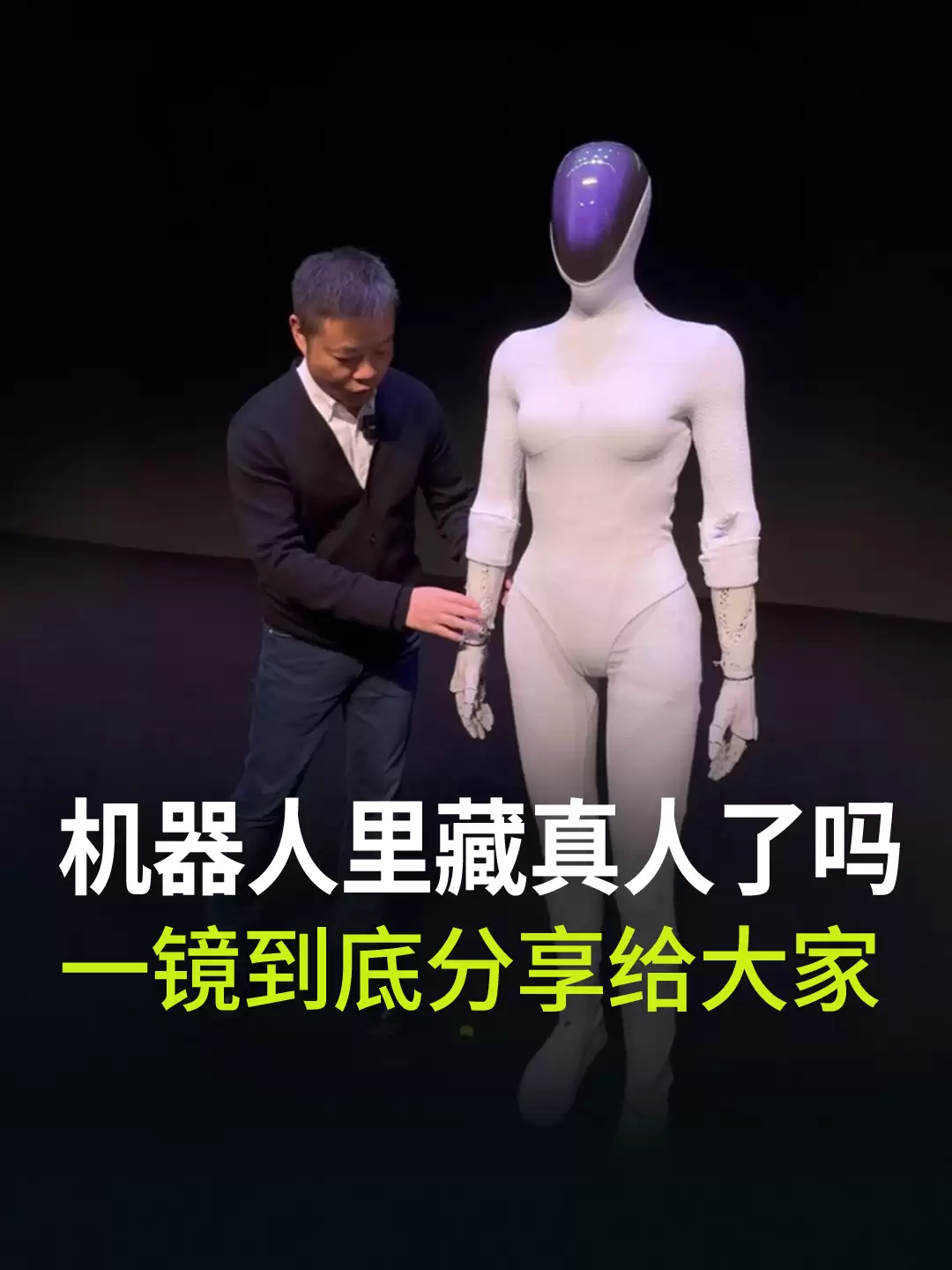 何小鹏发布一镜到底无剪辑视频，回应 IRON 机器人里“藏真人”质疑