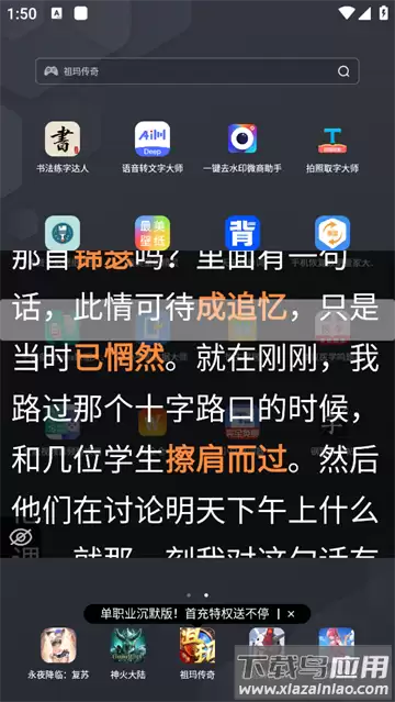 小白提词器app使用教程