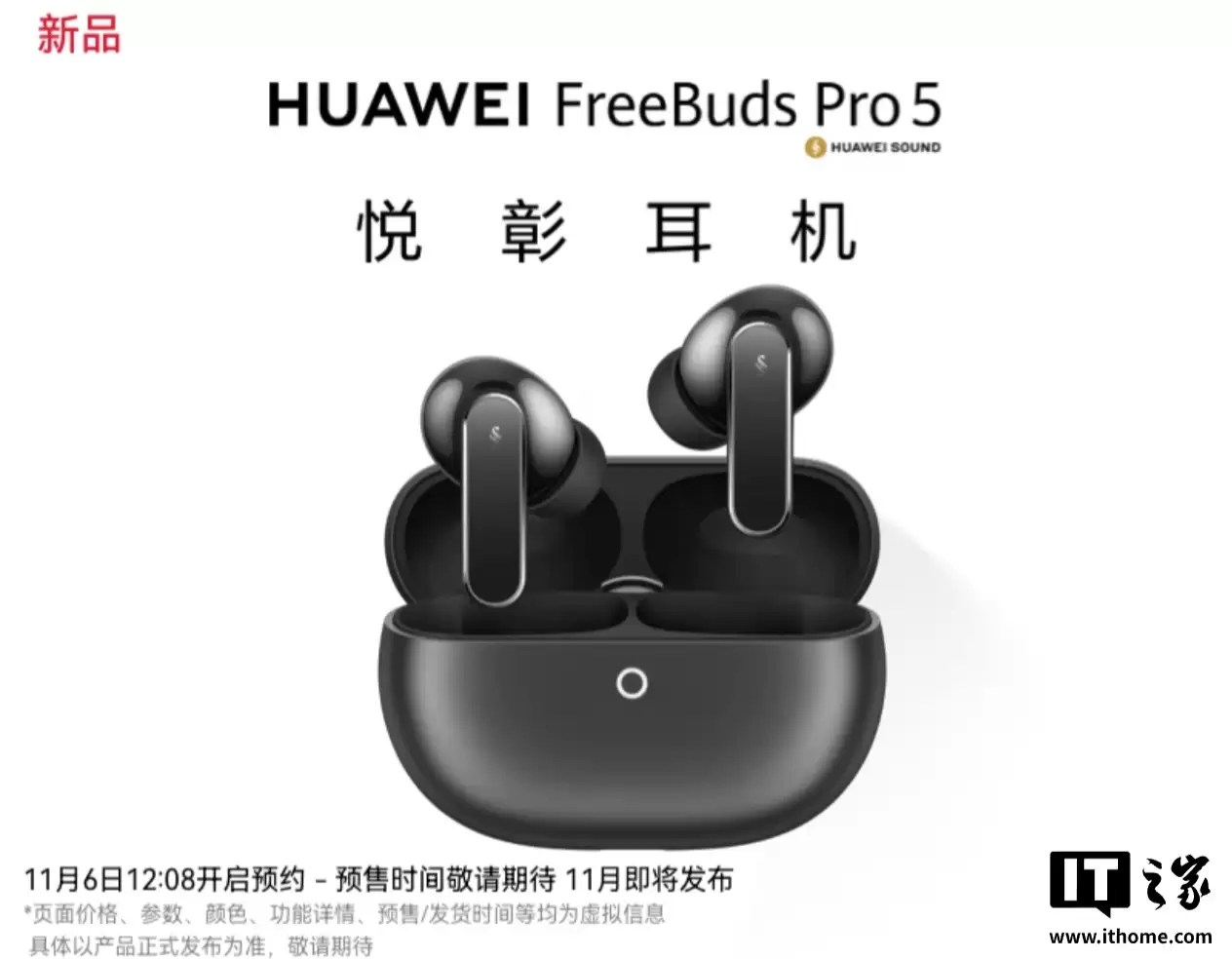 华为 FreeBuds Pro 5 悦享耳机四色外观公布：雪域白、冰霜银、大地金、穹宇蓝