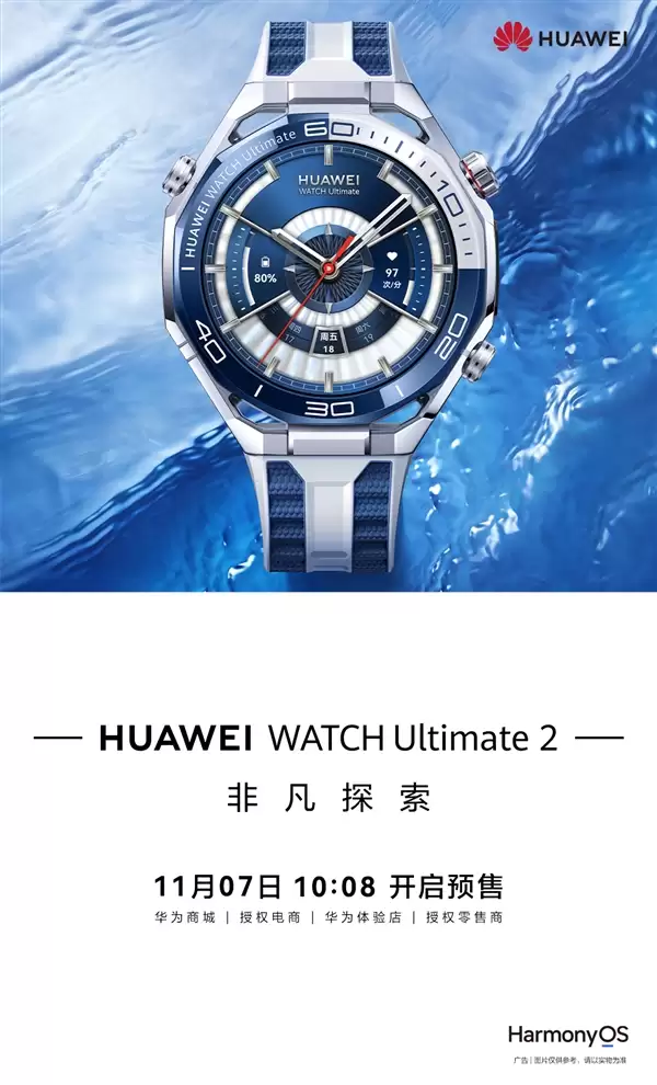 首发海豚声呐通信！华为WATCH Ultimate 2非凡探索今日预售