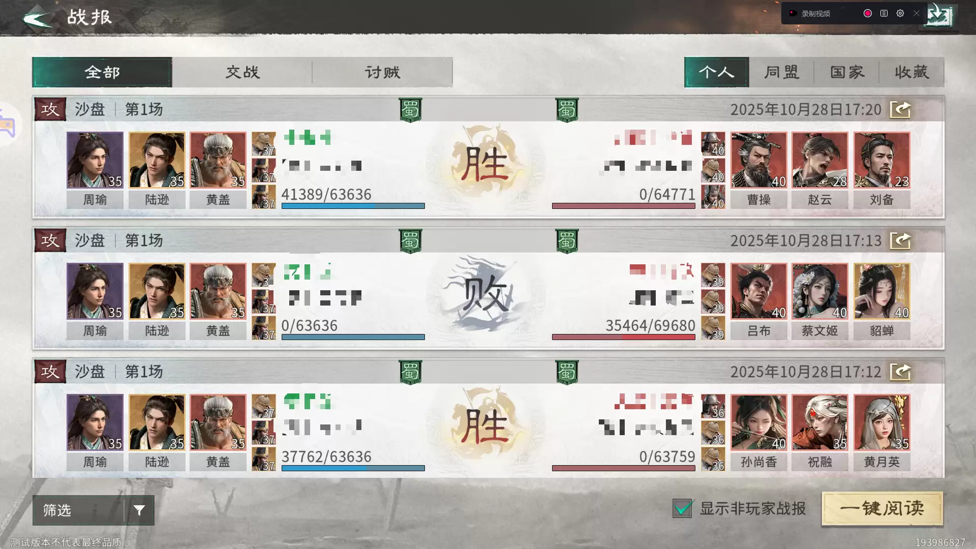 《三国：天下归心》周瑜灼烧队推荐