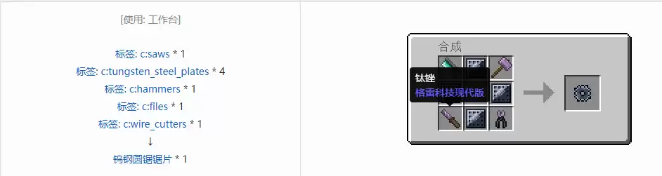 我的世界格雷科技现代版圆锯片合成表大全