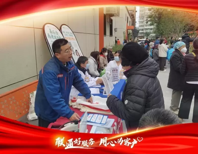 北京联通10月客户日：心系银龄践行初心，智慧助老度重阳