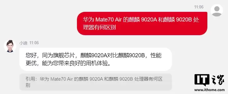 华为 Mate70 Air 首次可选 CPU：麒麟 9020A 和 B 有何区别，官方客服回应