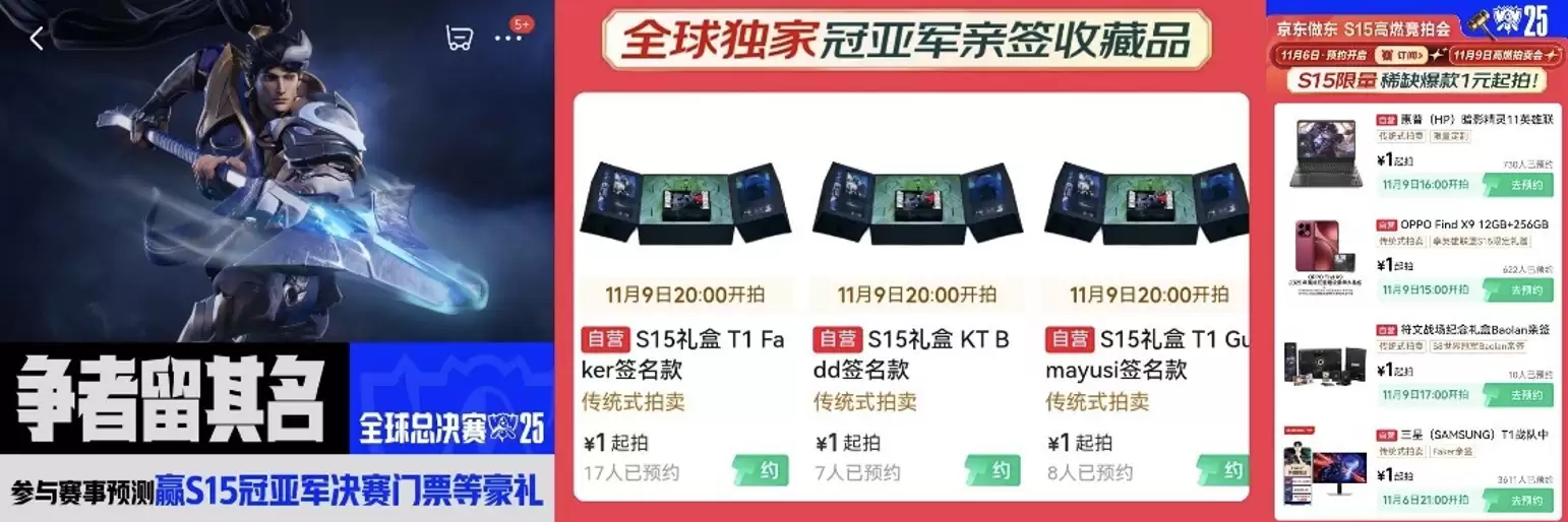 线下热血共战、线上激情拍卖 11月9日与京东11.11共同见证S15冠军荣耀加冕