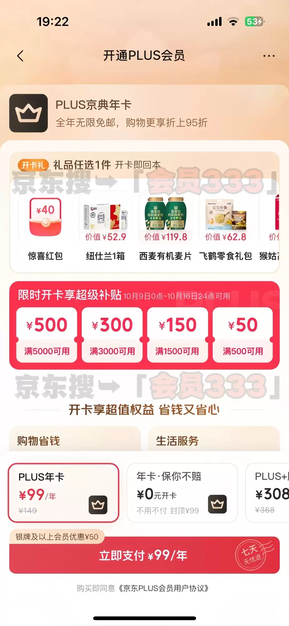 京东PLUS会员怎么开最划算？PLUS会员多少钱一年？最佳开通时机与方法攻略