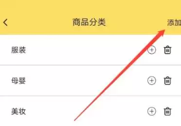 记订单app商品添加方法