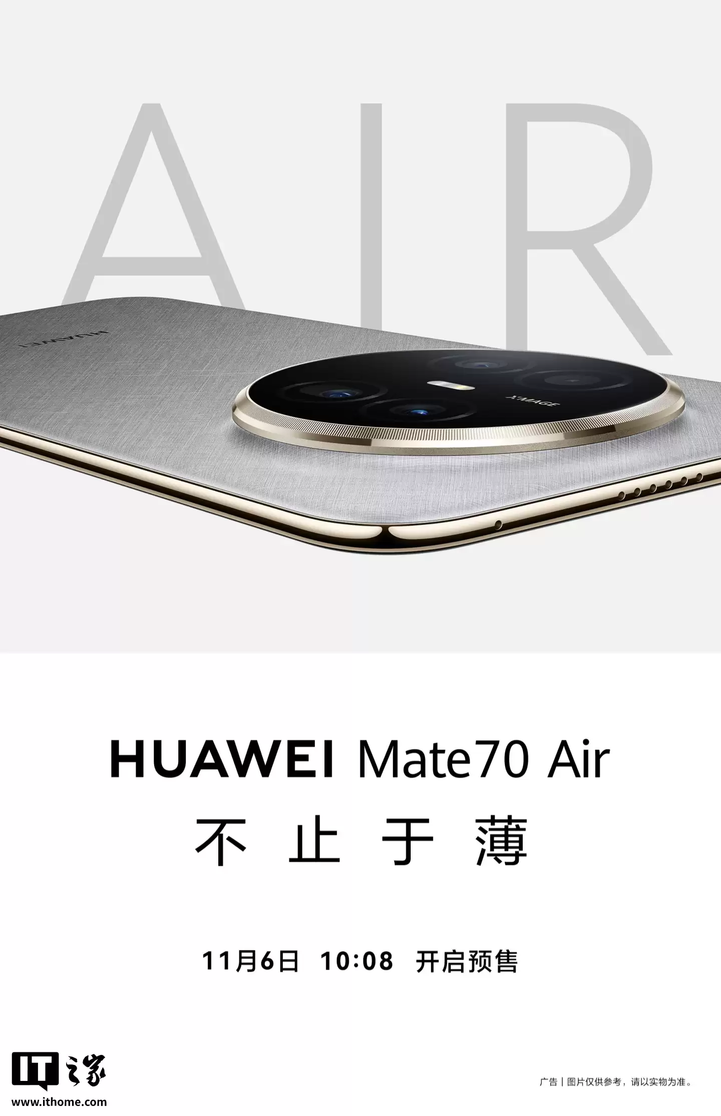 史上最薄 Mate:华为 Mate 70 Air 新机今日 10:08 开启预售
