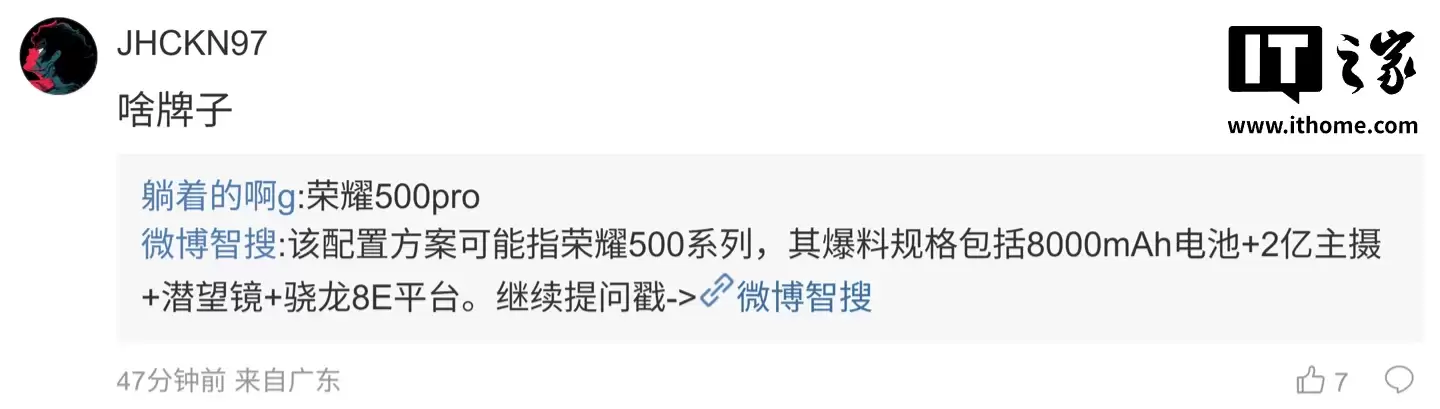 消息称某厂 6.5 英寸中屏机搭载骁龙 8 至尊版芯片 + 8000mAh 电池、2 亿像素主摄，预计为荣耀 500 Pro