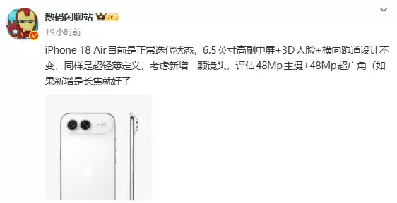 iPhone 18 Air将推双4800万像素镜头