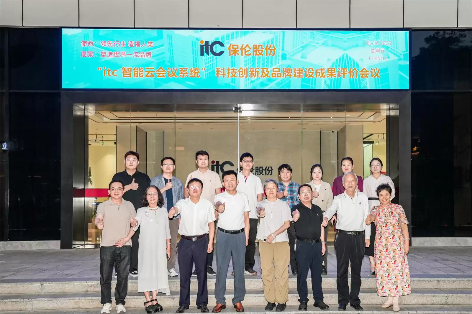 权威认定!itc 保伦股份又一项科技成果达到“国内领先水平”