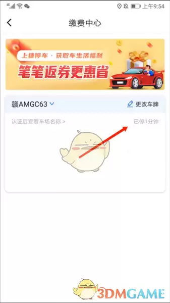 《捷停车》查看订单方法