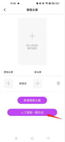 《截图王》换头像方法