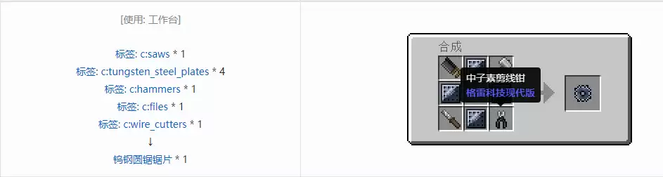 我的世界格雷科技现代版圆锯片合成表大全