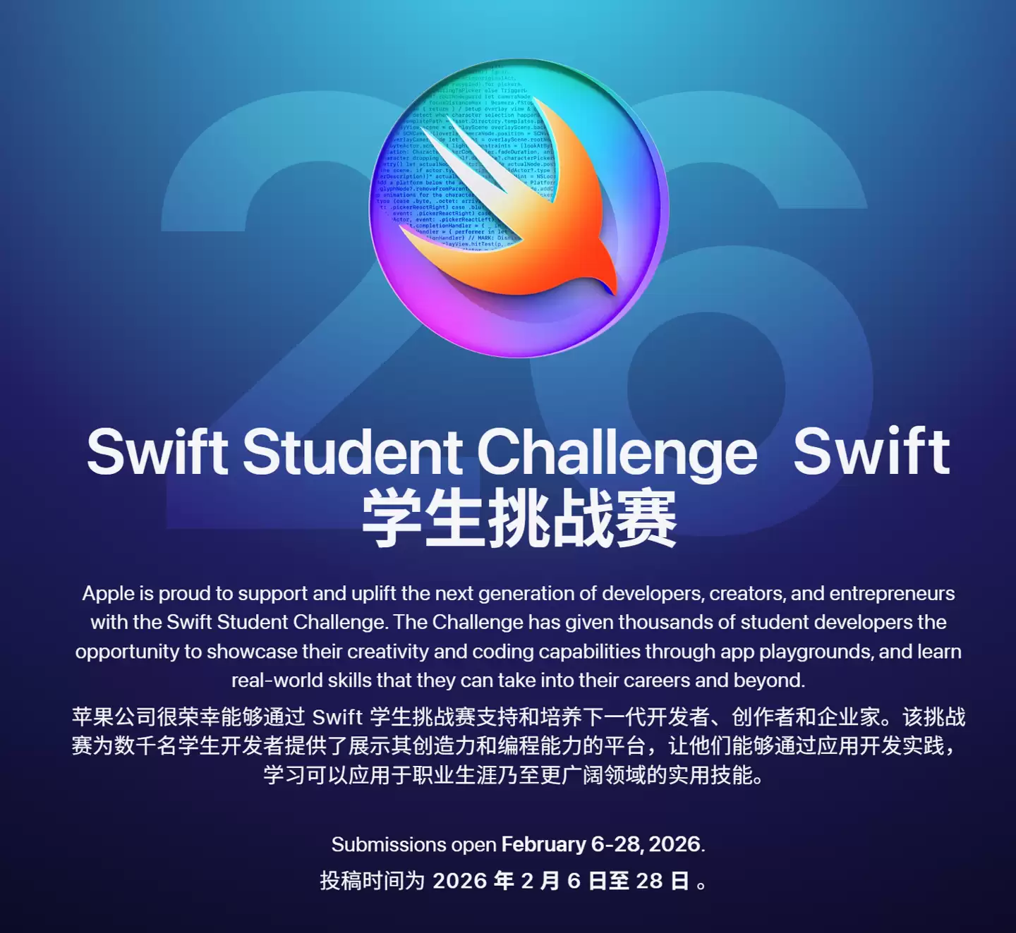 2026 赛季 Swift 学生挑战赛明年 2 月 6 日开赛,杰出获奖者可免费参观苹果 Apple Park