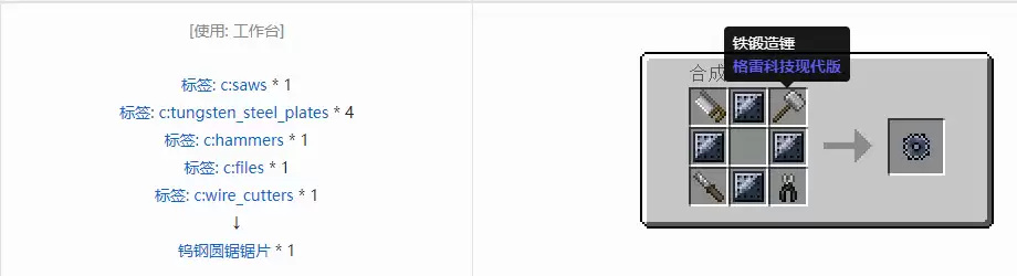 我的世界格雷科技现代版圆锯片合成表大全