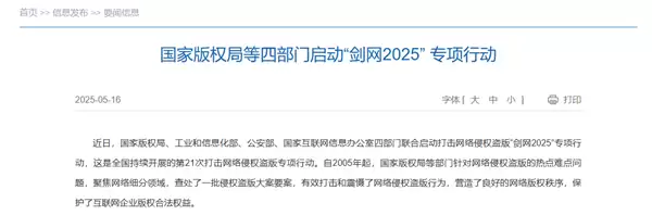 低端影视因剑网2025行动关停