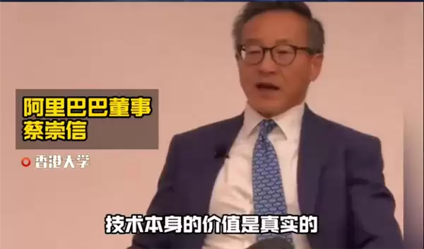 蔡崇信谈AI泡沫：技术价值真实 基建完成迎模型时代