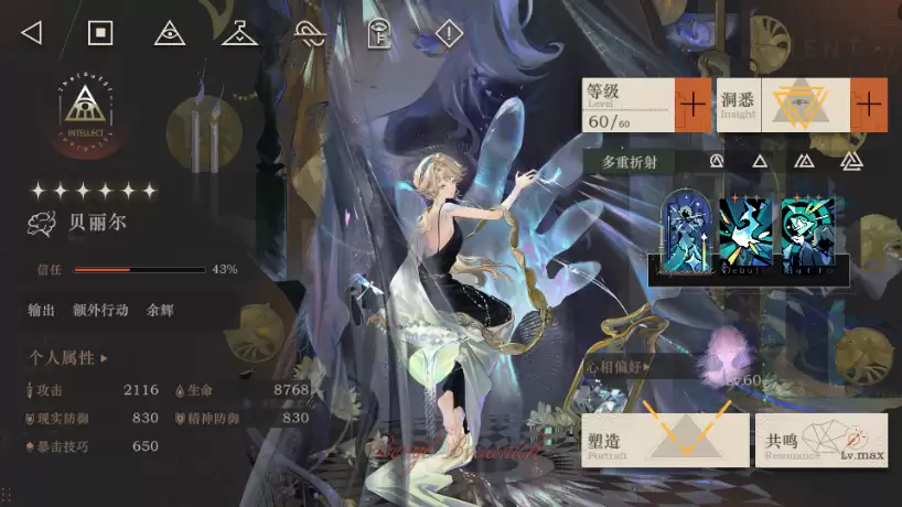 《重返未来:1999》贝丽尔抽取建议