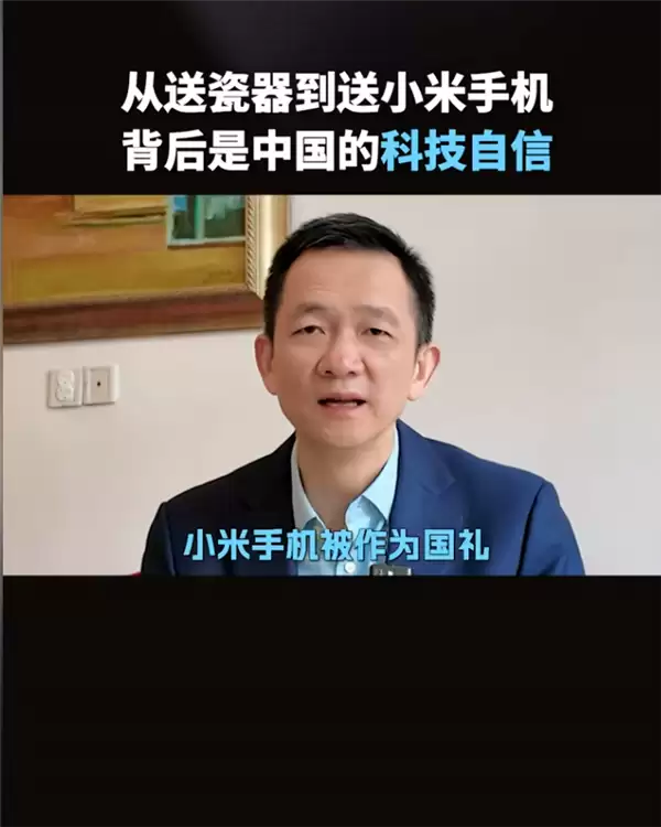 小米手机成国礼彰显中国科技自信