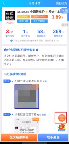 《趣闲赚》取消报名方法