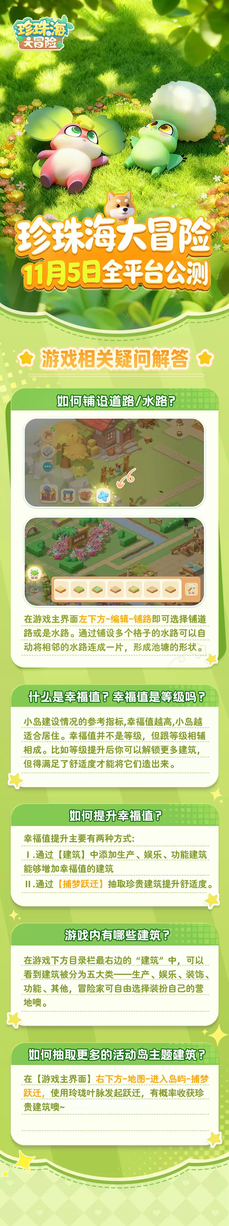 《珍珠海大冒险》新手问题解答汇总