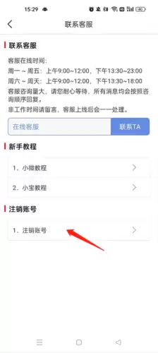 《截图王》注销账号方法