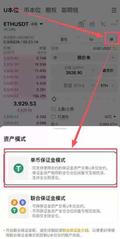 如何在币安做多/做空以太坊ETH?以太币合约怎么做?