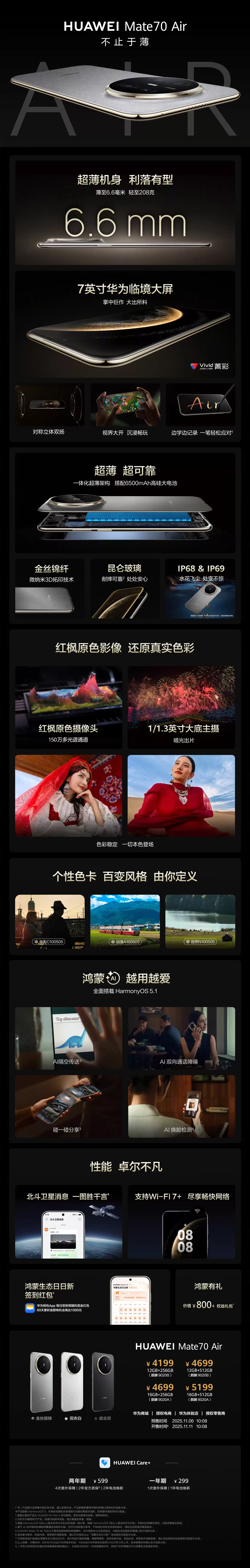 4199 元起史上最薄 Mate:华为 Mate 70 Air 官宣搭载麒麟 9020A / B