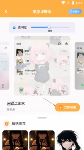 《图图乐》设置微信壁纸教程