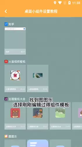 《图图乐》添加小组件教程